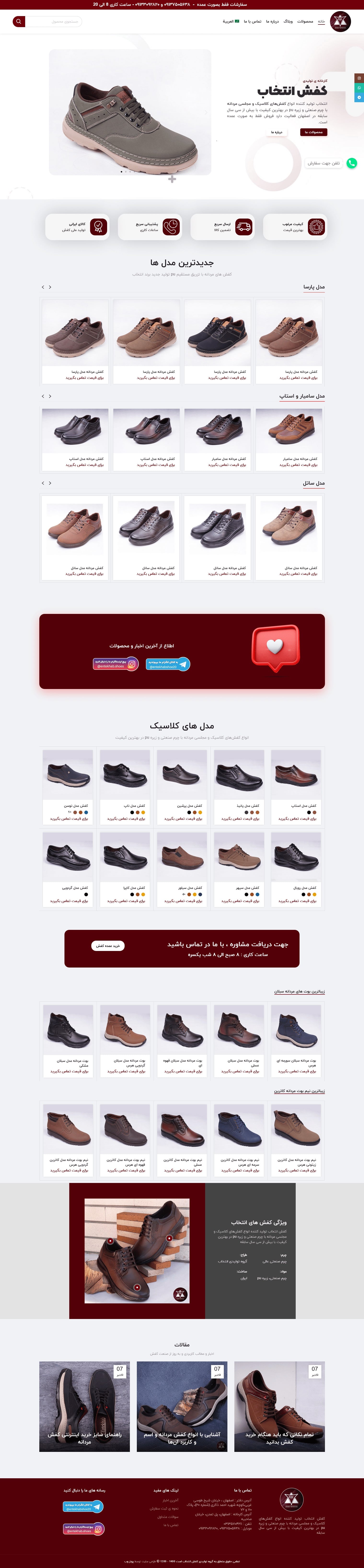 طراحی سایت کاتالوگ محصولات کفش انتخاب