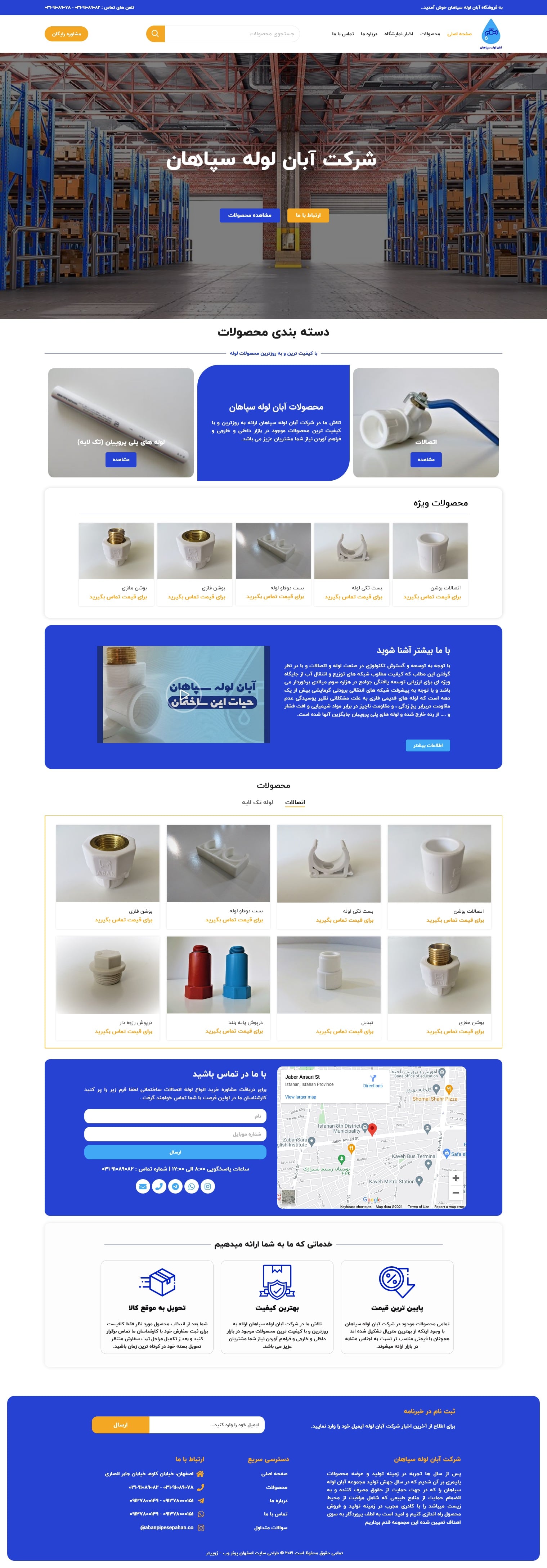 طراحی سایت شرکتی آبان لوله سپاهان